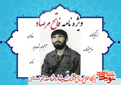 ویژه نامه فاتح مرصاد «شهید داریوش مرادی» منتشر شد