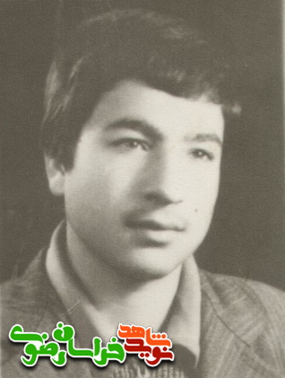 حسینیه شهید ابراهیم میشی | نیشابور