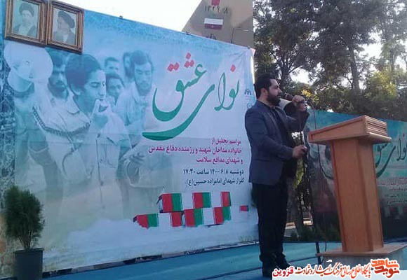 مراسم «نوای عشق» به روایت تصاویر