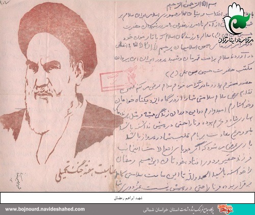 دستخط به یادگار ماننده از شهید«ابراهیم رمضانی»