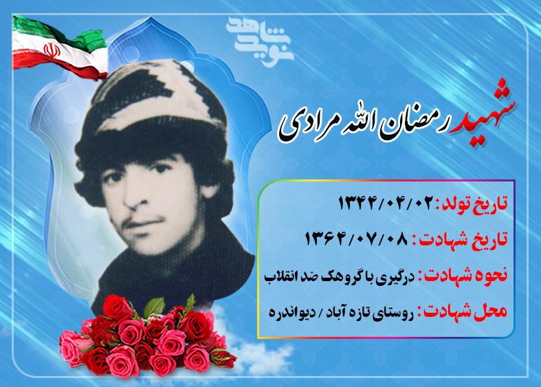 هزاران شهید برای حفظ این آب و خاک جان خود را فدا کردند