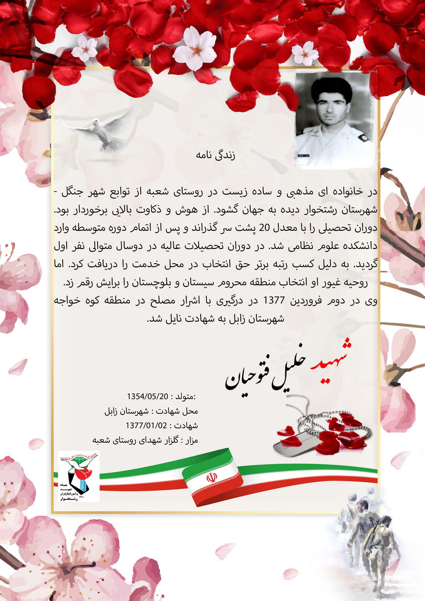 زندگی نامه شهید ناجا ، شهید نیروی انتظامی 