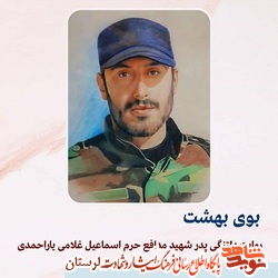 بوی بهشت