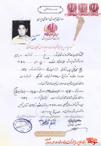 اسناد/مدارک شهید «محمدتقی پورشادلو»