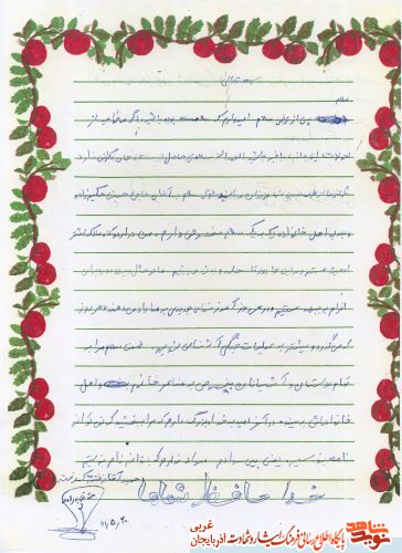 اسناد/مدارک شهید «محمدتقی پورشادلو»