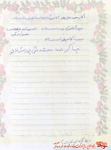اسناد/مدارک شهید «محمدتقی پورشادلو»