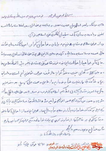 اسناد/مدارک شهید «محمدتقی پورشادلو»