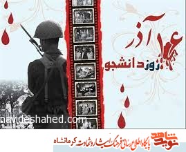 پاسداری از حریم انقلاب را وظیفه خود می دانست