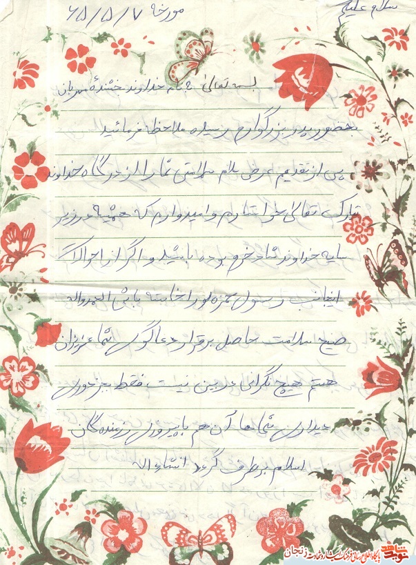 نامه ای به قلم شهید 