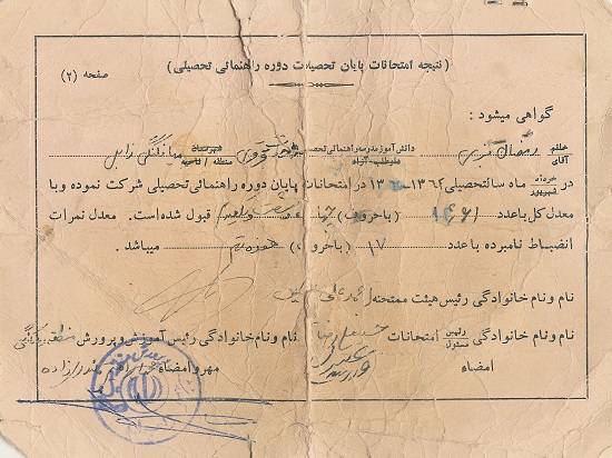 اسناد هویتی شهيد «رمضان بزی»