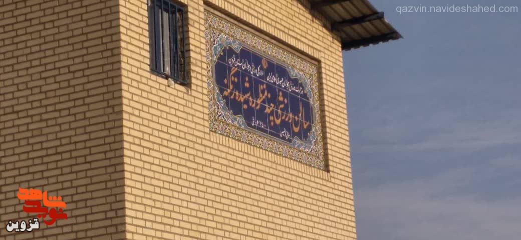 ورزشگاه بانوان تاکستان به نام شهید 