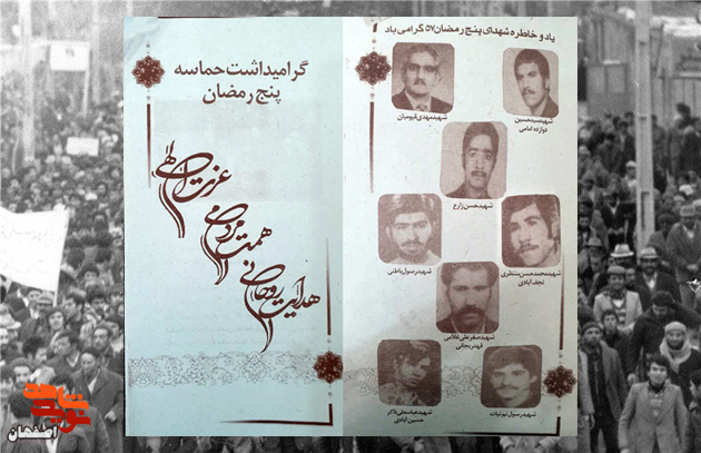 ویژه‌نامه الکترونیکی «گرامیداشت حماسه پنج رمضان» منتشر شد