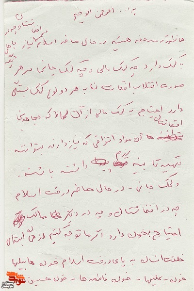 آثار و دست‌نوشته شهید «موسی شیخ» منتشر شد