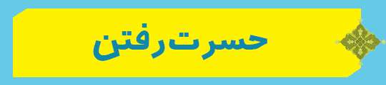 ویژه‌نامه الکترونیکی شهید «کریم اصغری» منتشر شد