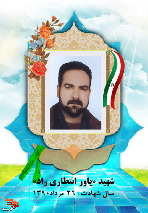 شهیدی که شهادت در حین خدمت آرزویش بود
