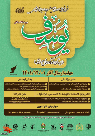  فراخوان دوازدهمین جشنواره جایزه ادبی «یوسف» در کرمانشاه اعلام شد