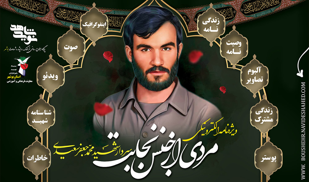 ویژه‌نامه الکترونیکی «مردی از جنس نجابت» منتشر شد