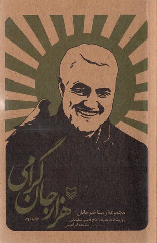 طرح «کتاب‌خوان» ویژه دی ۱۴۰۱ همزمان با ایام شهادت حاج قاسم سلیمانی معرفی شد