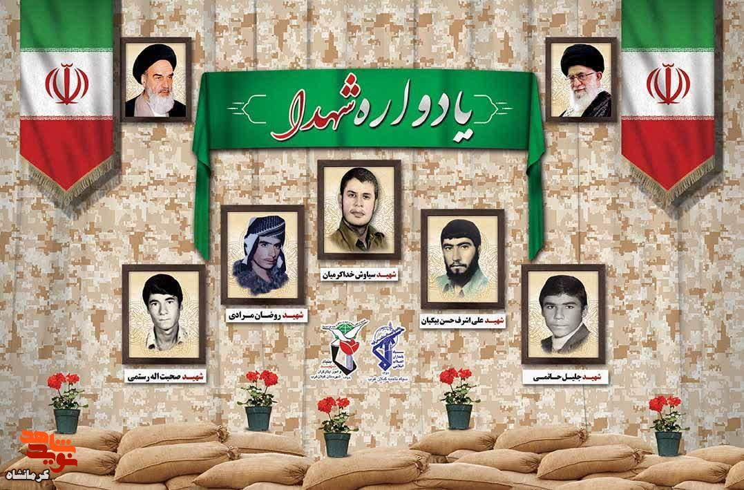 یادواره شهدای شهرستان گیلانغرب برگزار می شود