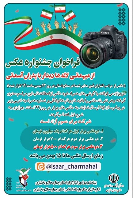 فراخوان جشنواره عکس آیین «میهمانی لاله‌ها»