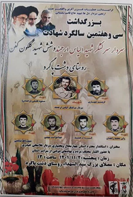 سی و هفتمین سالگرد شهادت سردار شهید الیاس ارجمند برگزار می‌شود