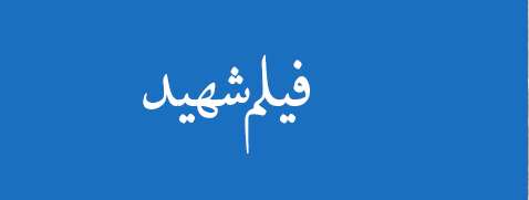 ویژه‌نامه الکترونیکی 