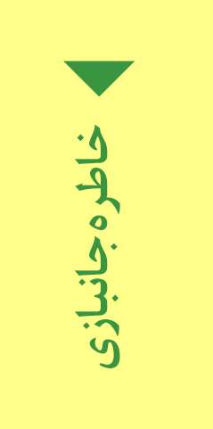ویژه‌نامه الکترونیکی شهید 