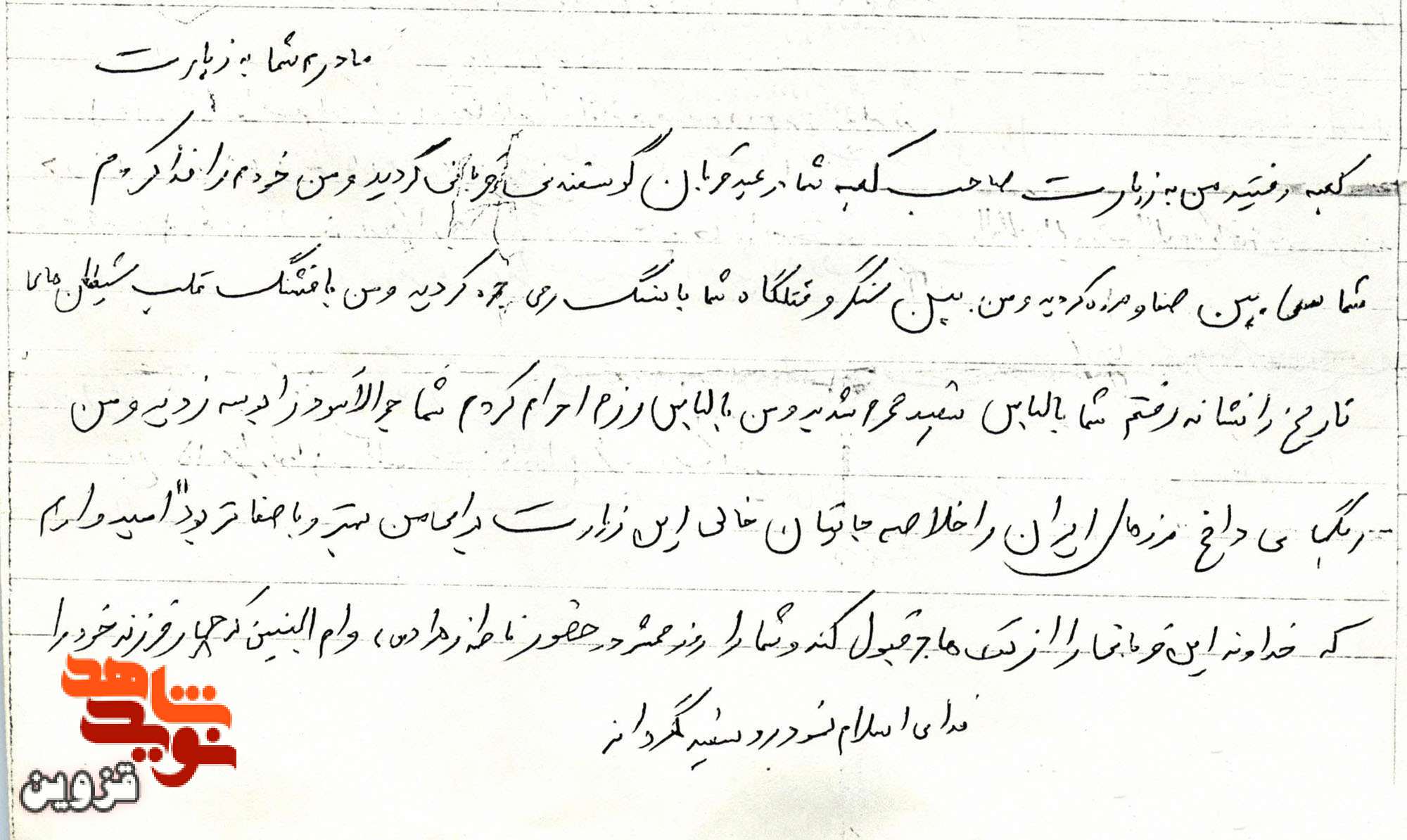 شما به زیارت کعبه رفتید و من به زیارت صاحب کعبه