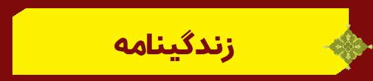 ویژه‌نامه الکترونیکی شهید «کریم اصغری» منتشر شد