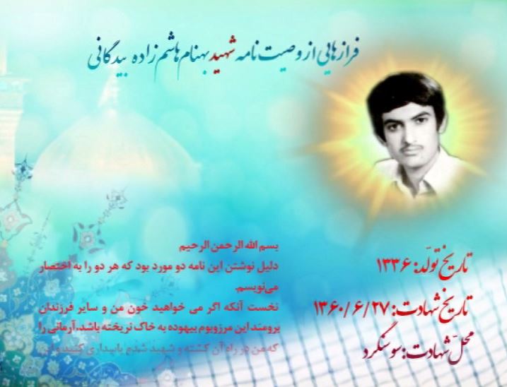 پیغامی از بهشت| شهید «