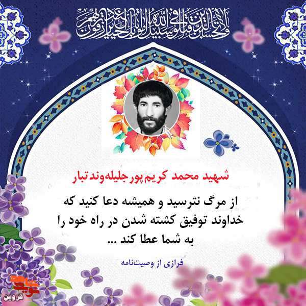 همیشه دعا کنید که خداوند توفیق شهادت به شما عطا کند
