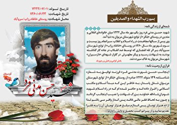 آرزوی شهادت در وصیتنامه شهید «حسن مدنی فرد»