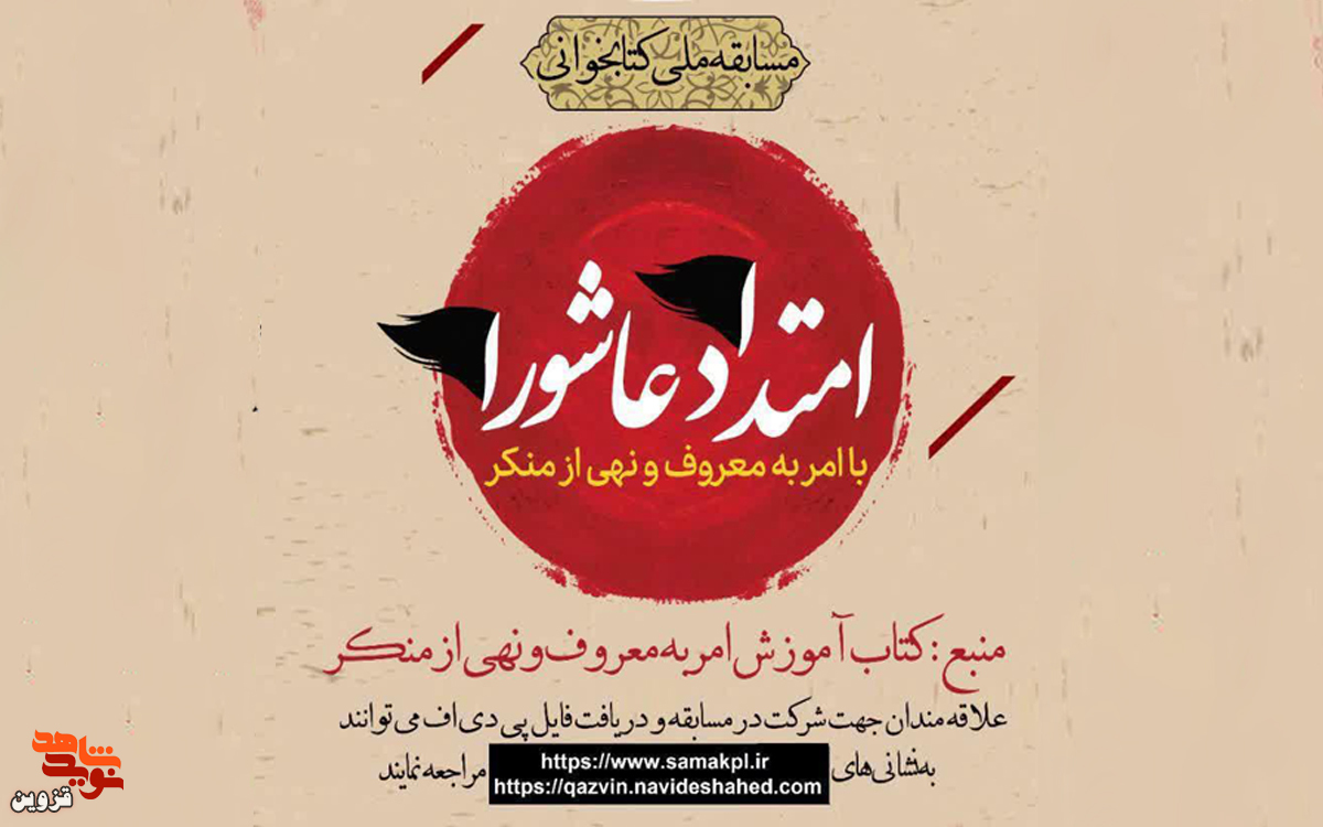 برگزیدگان مسابقه کتابخوانی «امتداد عاشورا» مشخص شدند