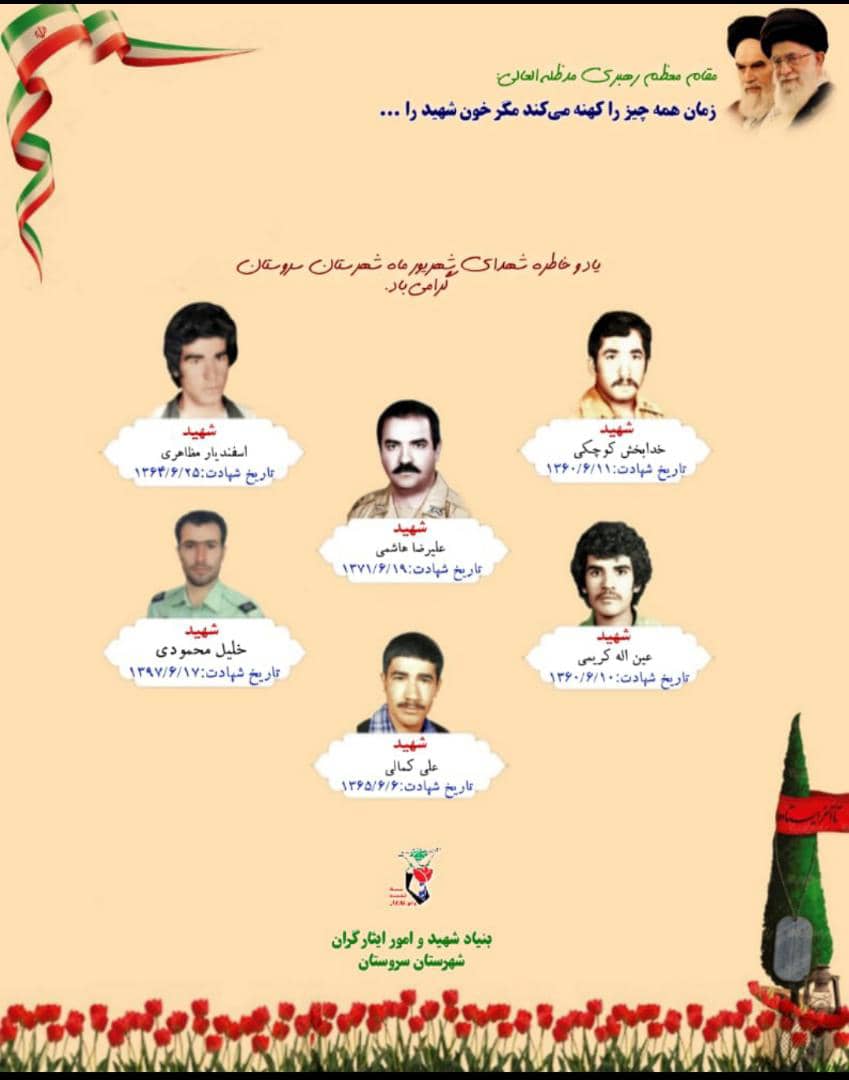سروستان پوستر