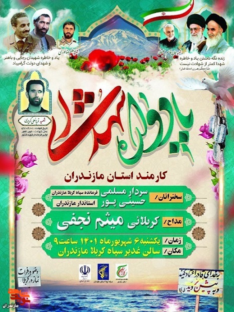برگزاری یادواره «شهدای کارمند» در ساری