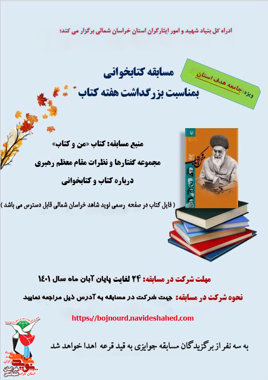 مسابقه کتابخوانی«من و کتاب» برگزار می‌شود