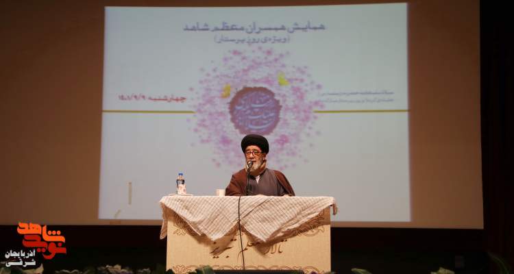 همسران شهدای والامقام، رهروان زینبی هستند