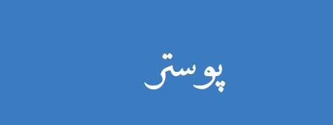 ویژه‌نامه الکترونیکی