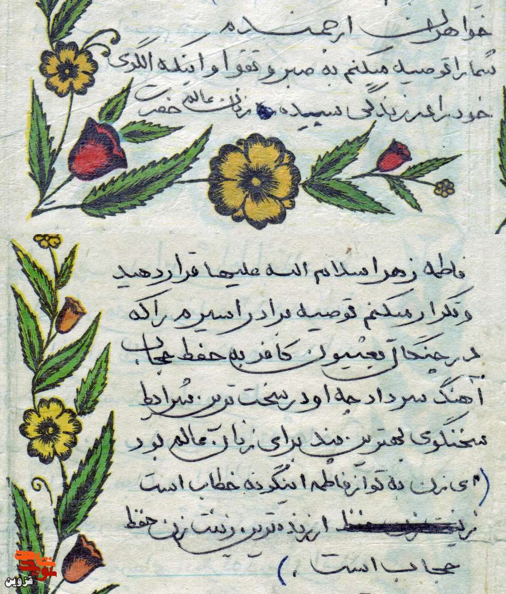 الگوی خود را در زندگی، حضرت فاطمه‌زهرا(س) قرار دهید
