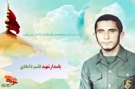 کلیپ/ شهید قاسم دامادی