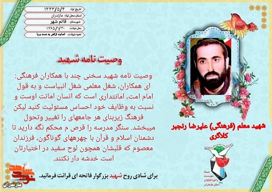 شغل معلمی شغل انبیاست