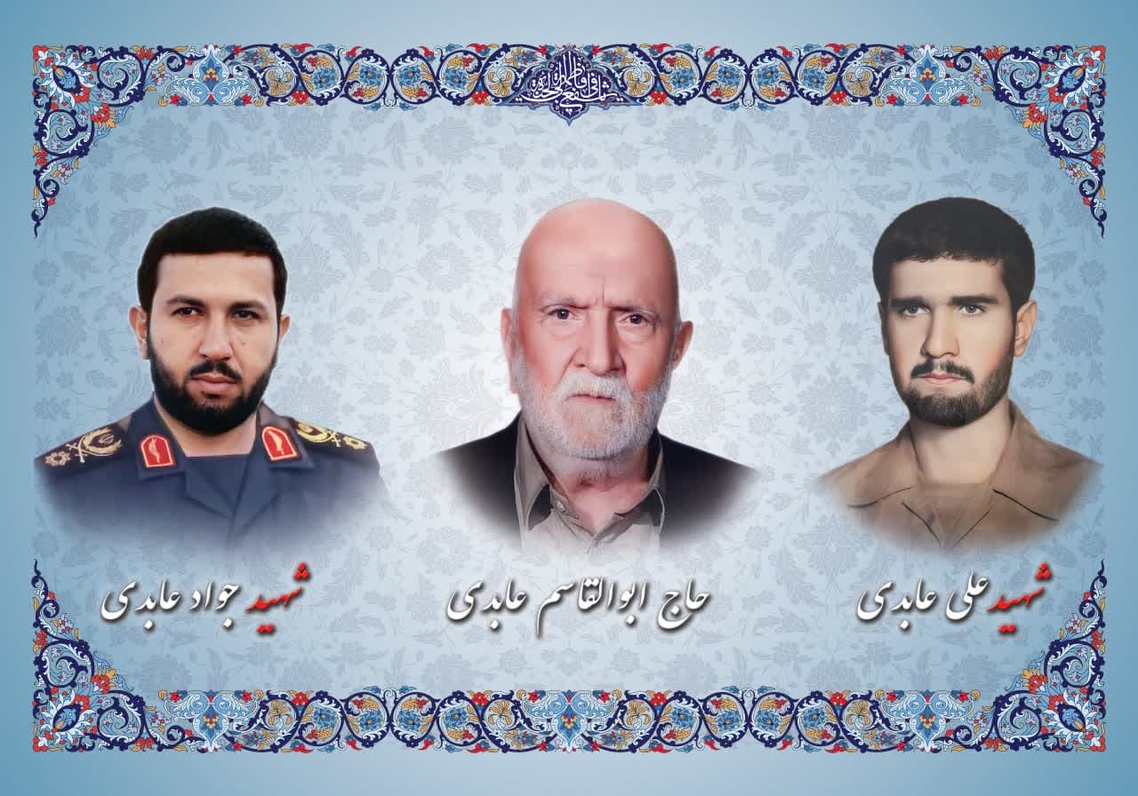 پدر شهیدان والامقام «عابدی» به فرزندان شهیدش پیوست
