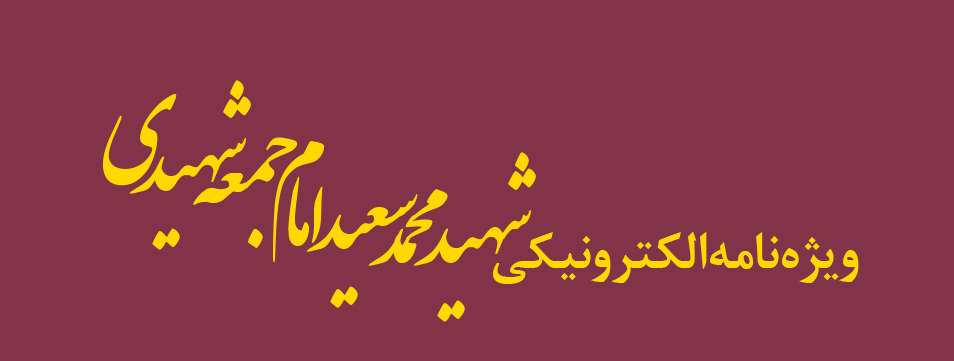 ویژه‌نامه الکترونیکی
