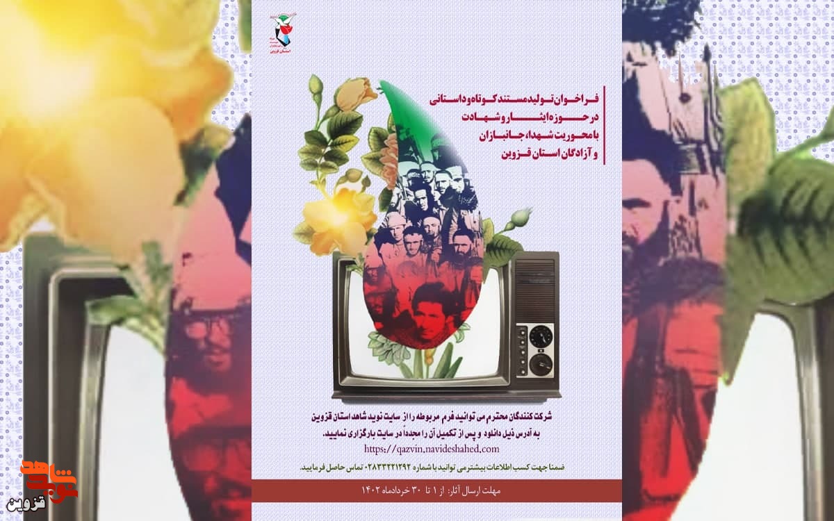 فراخوان تولید مستند کوتاه و داستانی منتشر شد