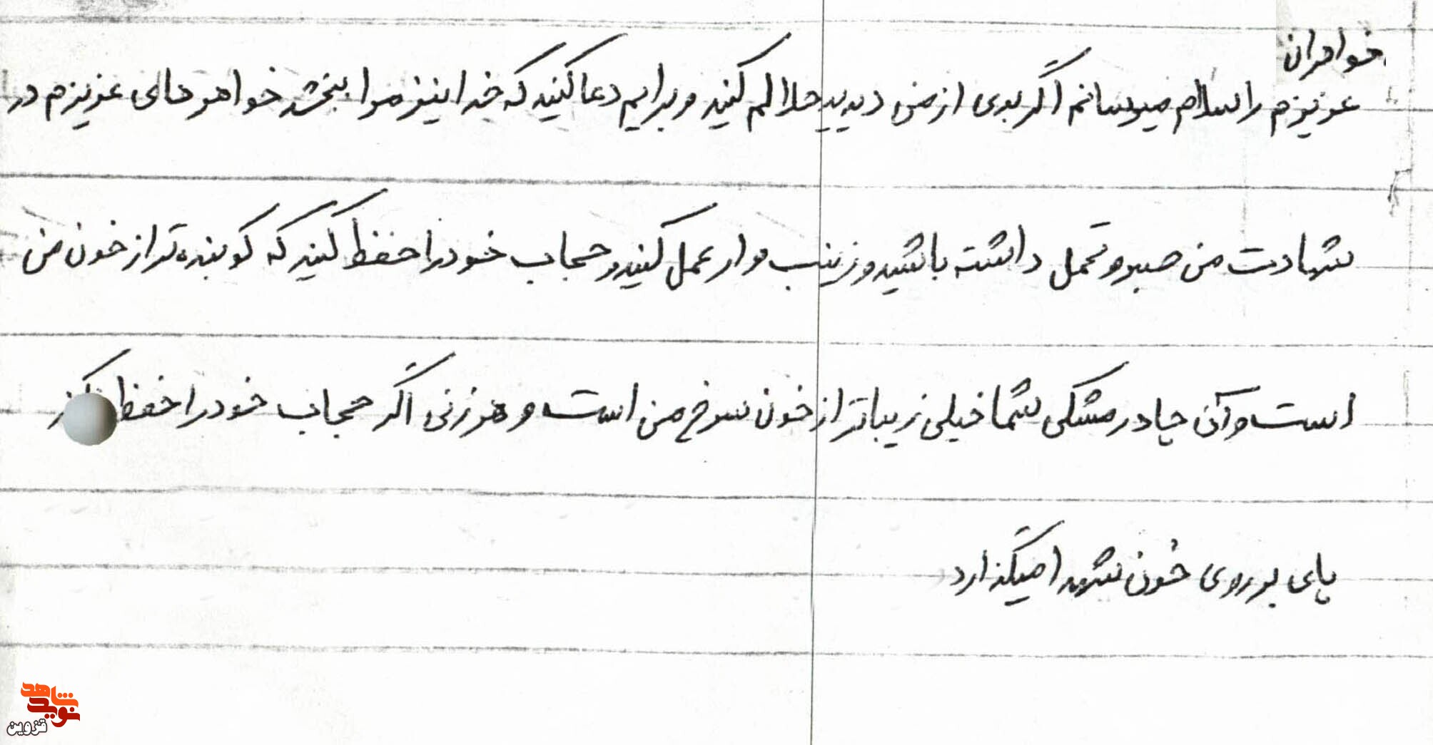 دست‌نوشته | چادر مشکى شما، خیلى زیباتر از خون سرخ من است