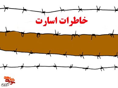 کتک خوردن اسرا به جرم عزاداری کردن!