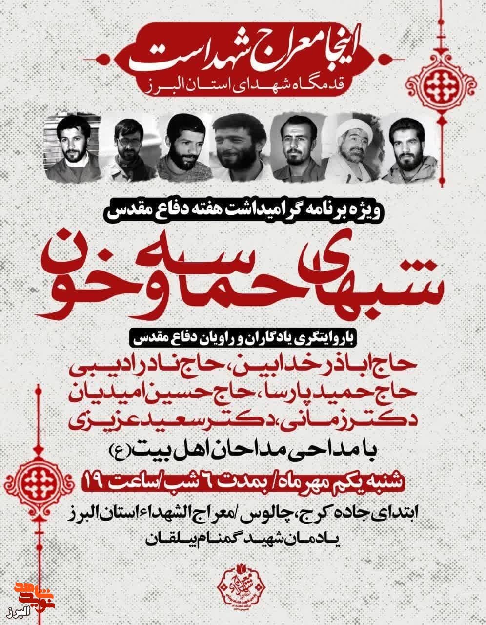 یادواره