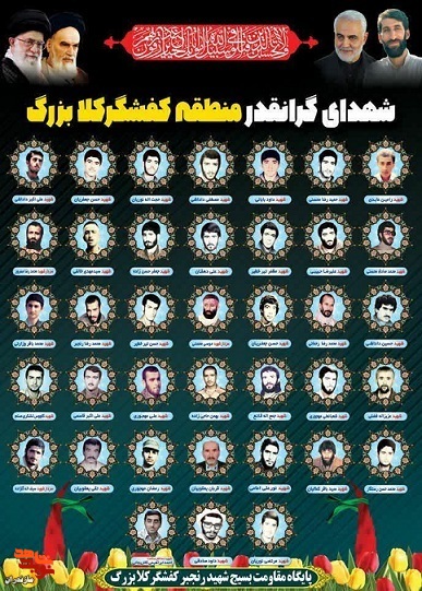 یادواره ۳۸ تن از شهدای منطقه کفشگرکلای بزرگ در شهرستان قائم شهر برگزار می‌شود