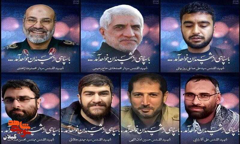 برگزاری مراسم بزرگداشت ۷ شهید حادثه تروریستی سوریه در گیلان