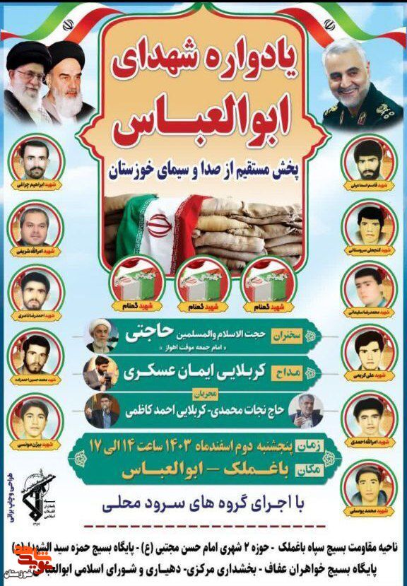 برگزاری یادواره شهدای دهستان ابوالعباس (باغملک)
